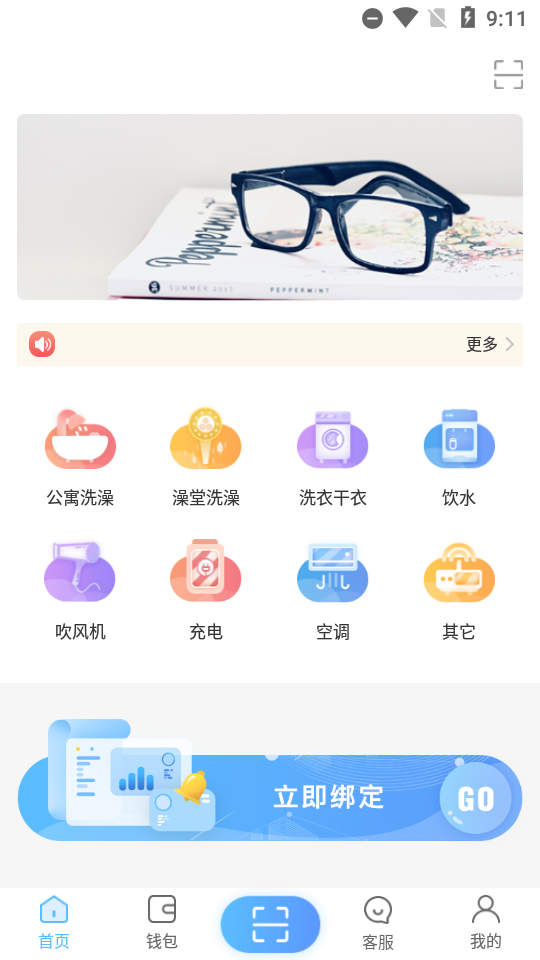 趣智校园app v6.5.20