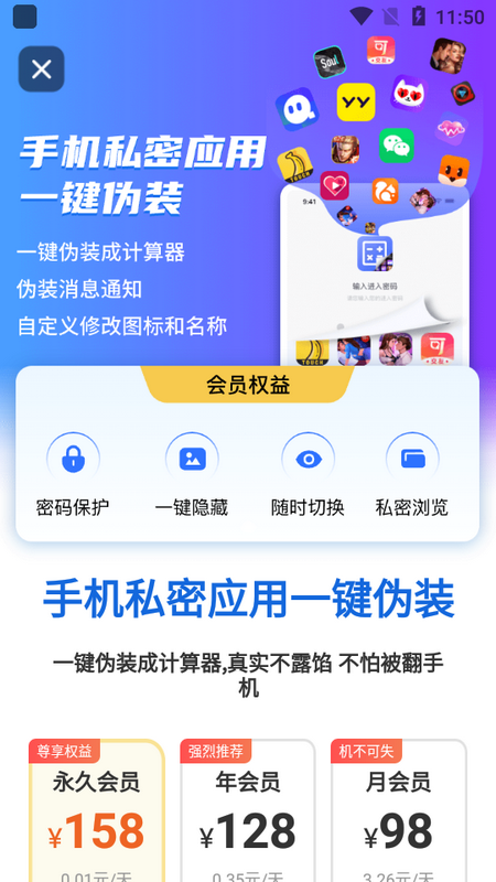 应用隐藏安全防窥计算器