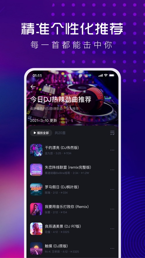 酷狗DJ v1.2.6