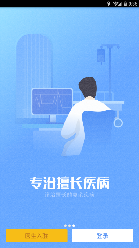 翼健康医生app v1.1.2