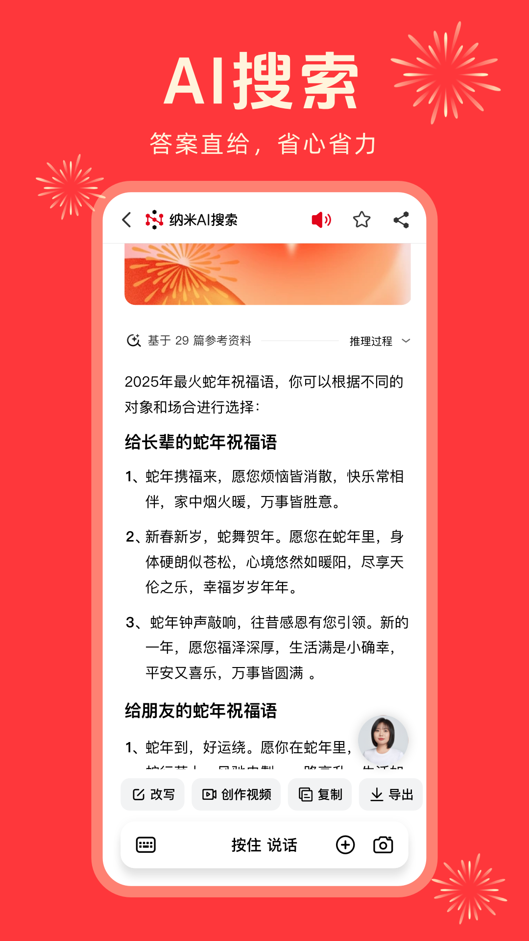 纳米AI搜索app v2.3.6