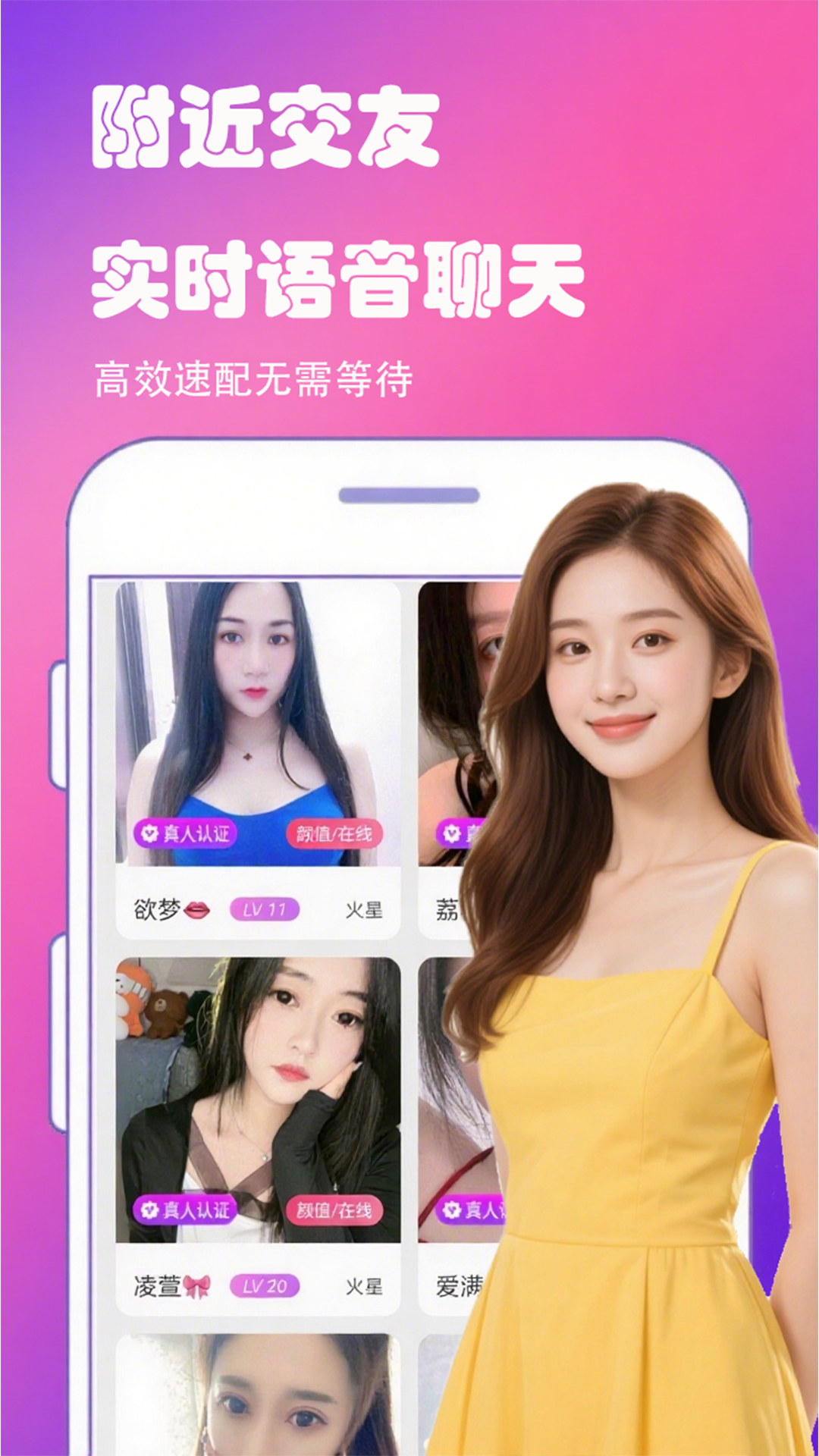 附近聊么交友社区app v1.2.1