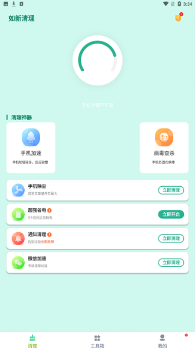 如新清理app v1.0.0