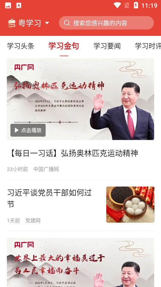 粤学习APP v1.2.3