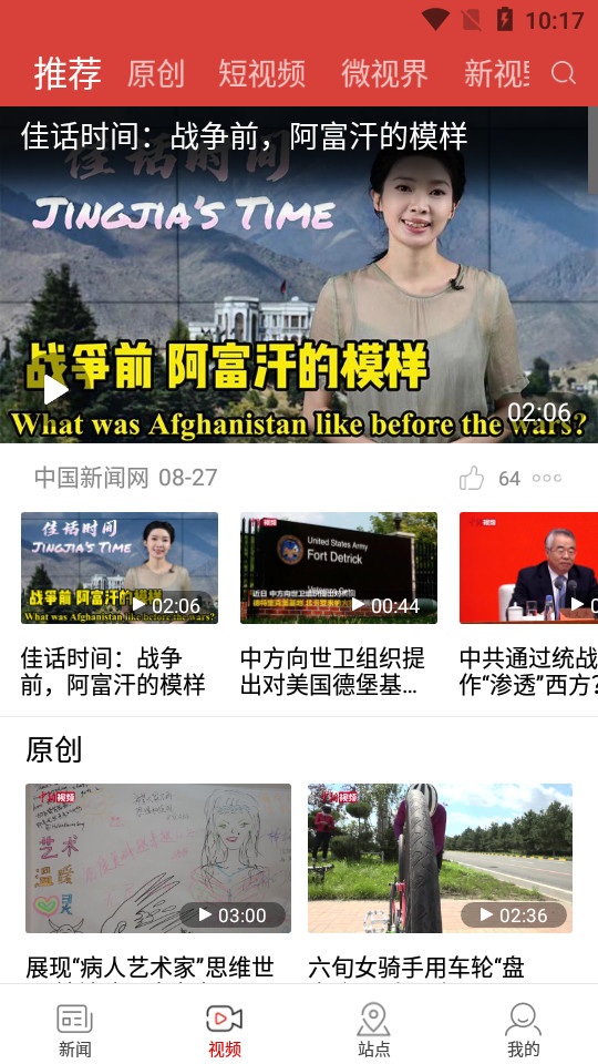 中国新闻网app v7.5.4