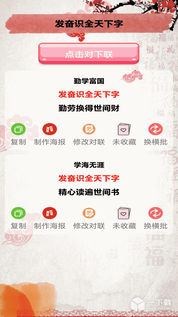对联赏析 v1.66