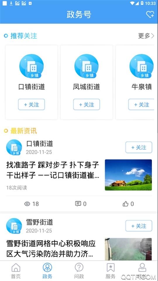 新莱芜app客户端最新版 v0.0.72