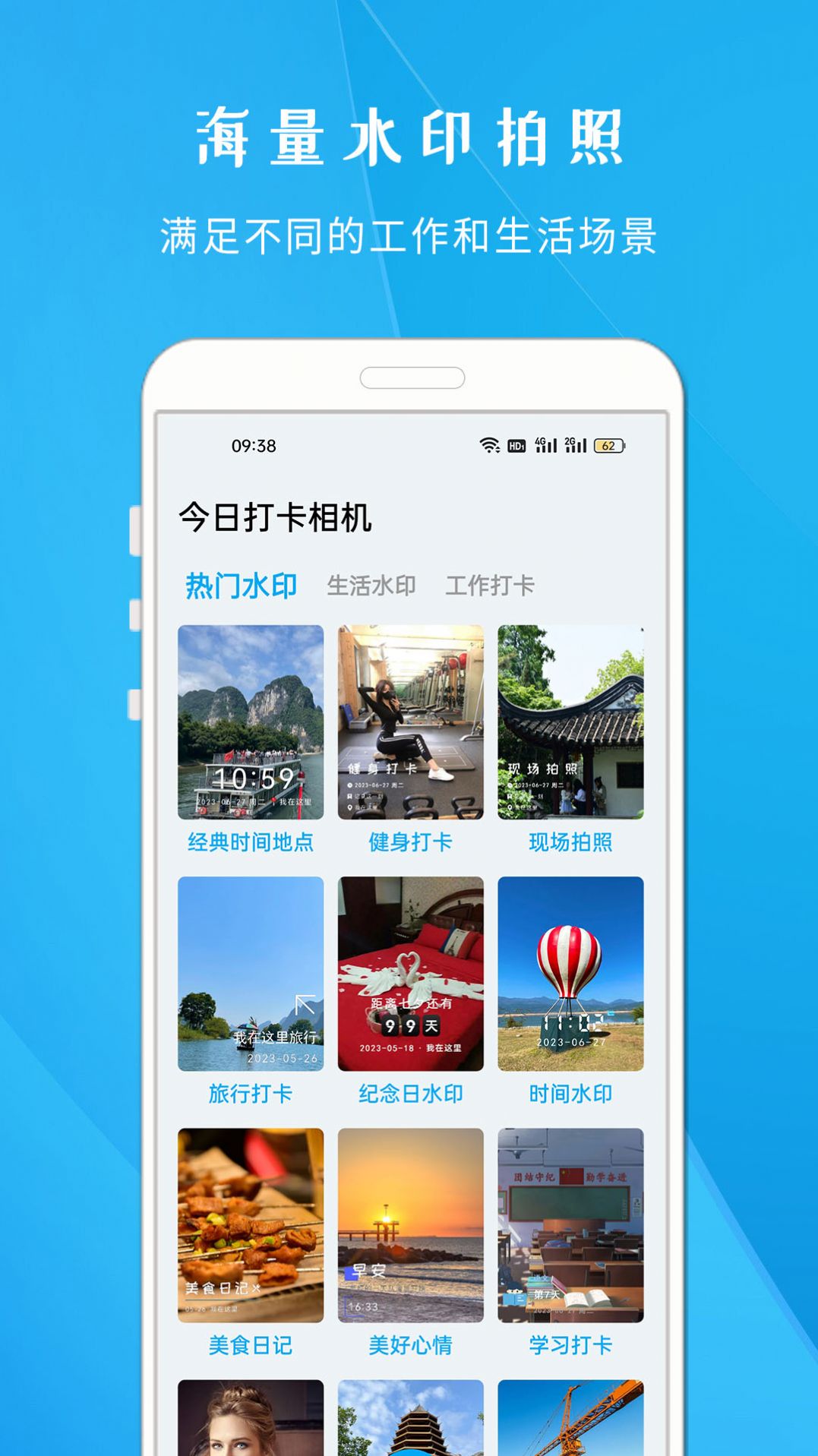 今日打卡相机app下载安装 v1.627