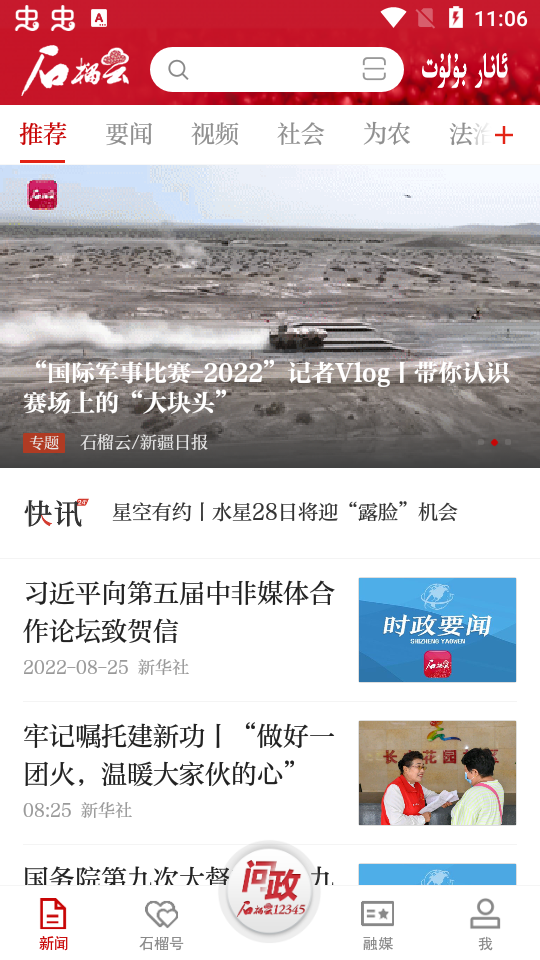 石榴云app免费 v4.3.1