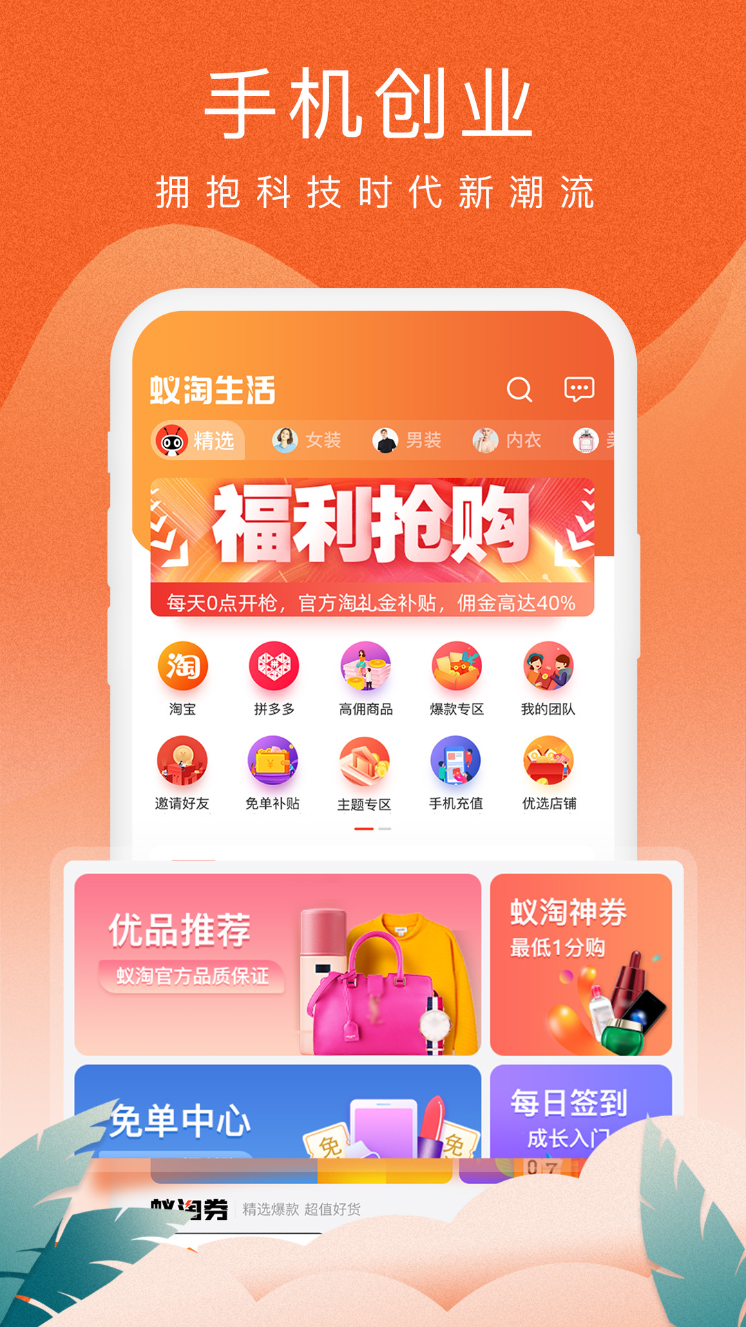 蚁淘生活app v2.9.7