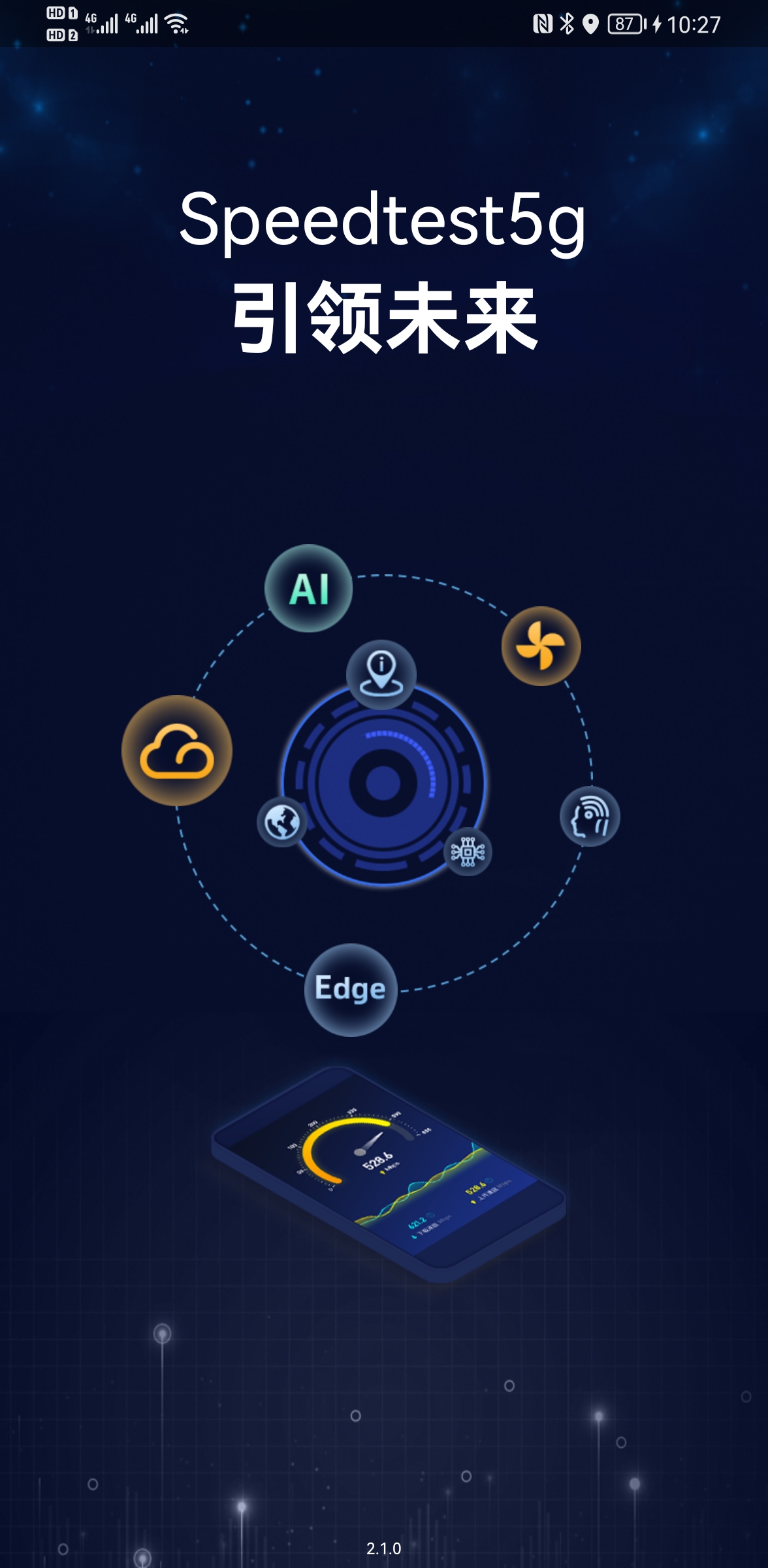 Speedtest5g官方中文版 v2.1.4