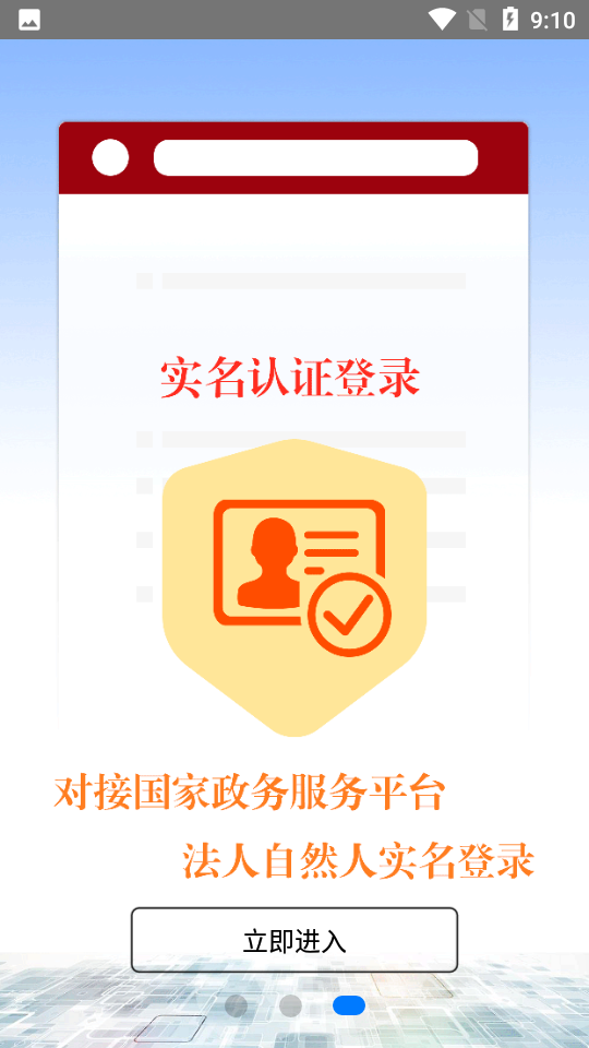文旅政务app v9.0.3