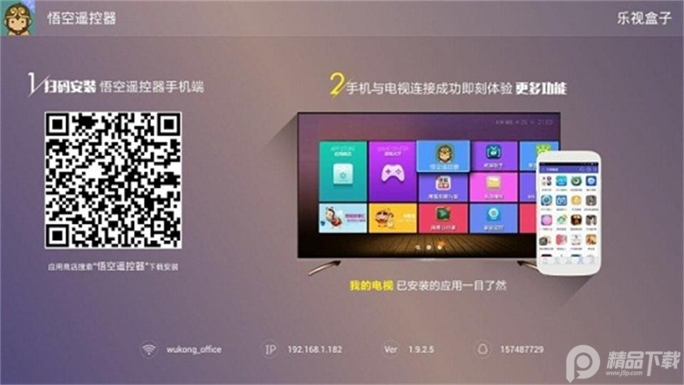 悟空遥控器tv版 v3.9.4