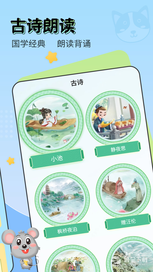 儿童学汉字 v6.6