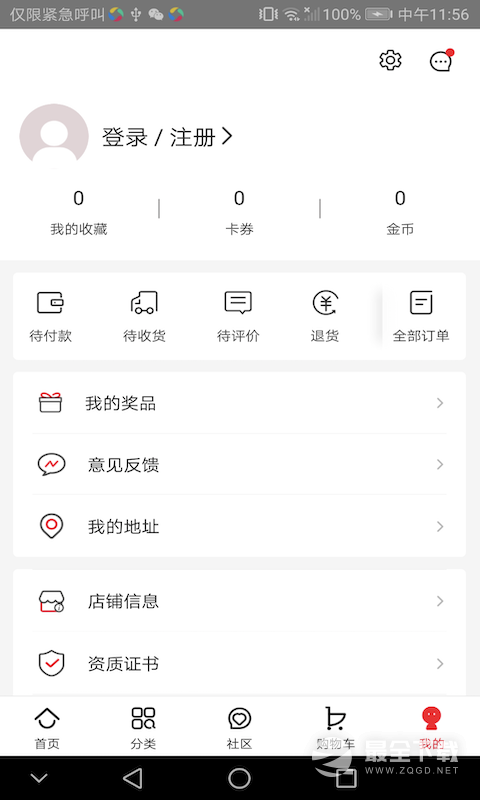 创客云商商城 v4.4.16