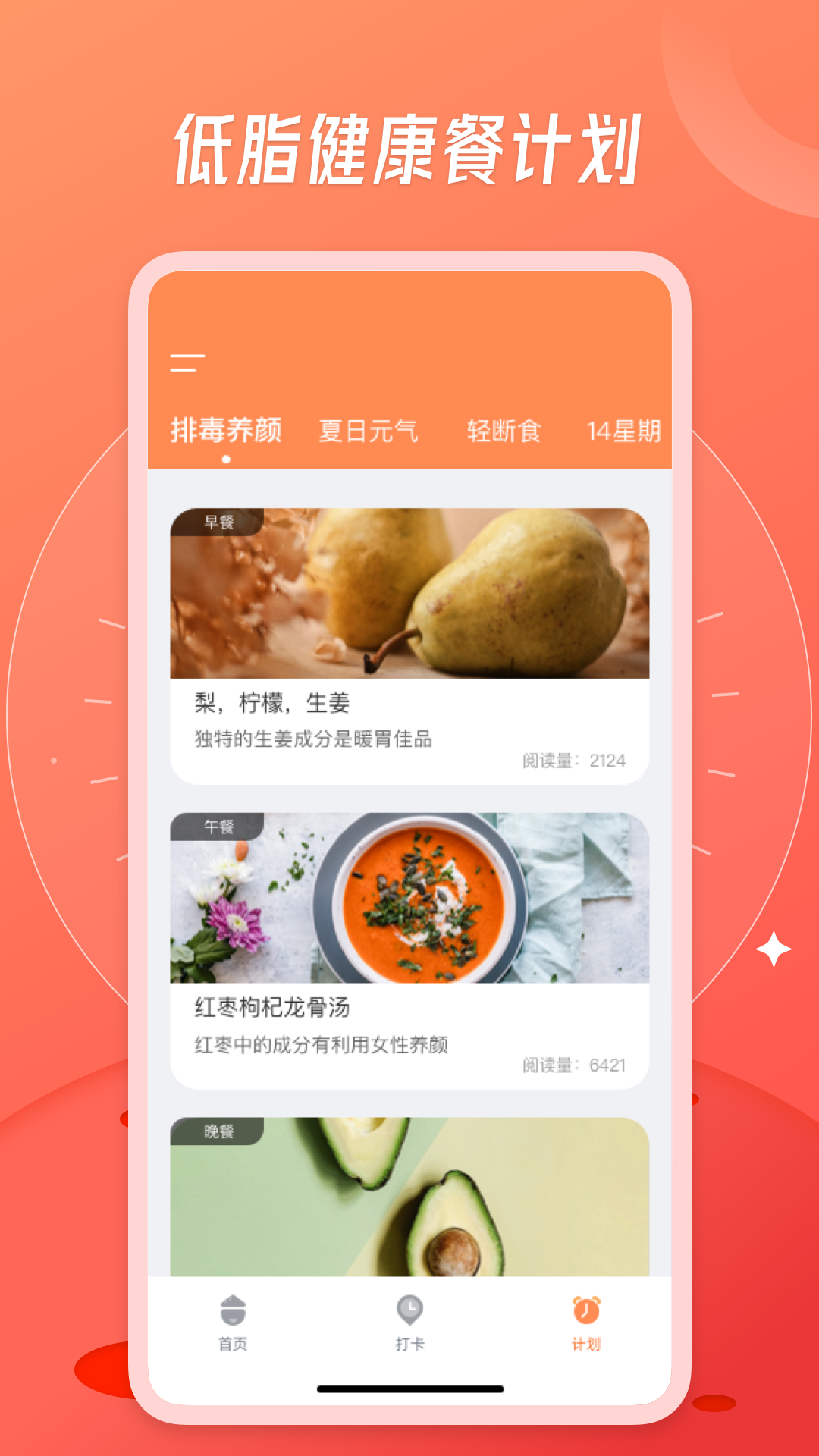 食物热量计算app v1.0.0