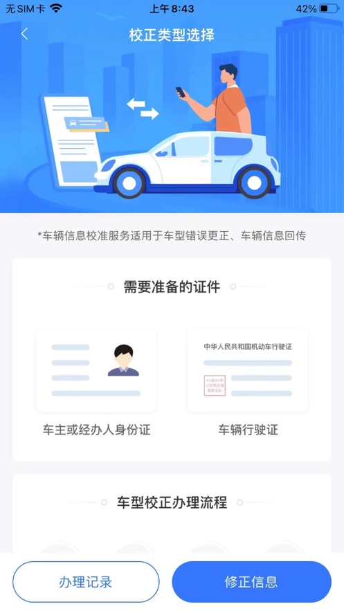 车e兴ETC最新版 v4.5.2