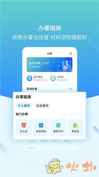 i宜兴app v3.1.0