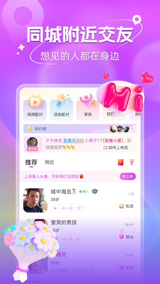 附近寻欢交友app最新版 v4.9.0