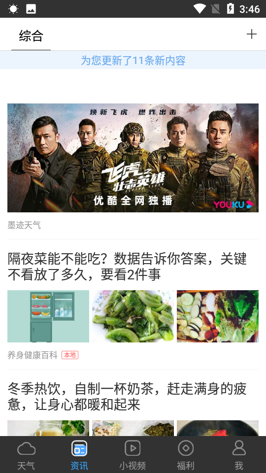 墨迹天气极速版最新版 v8.0300.02