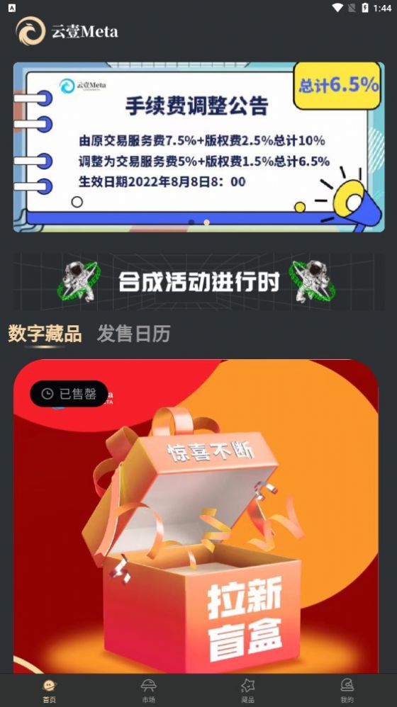 云壹meta数藏 v1.3.3