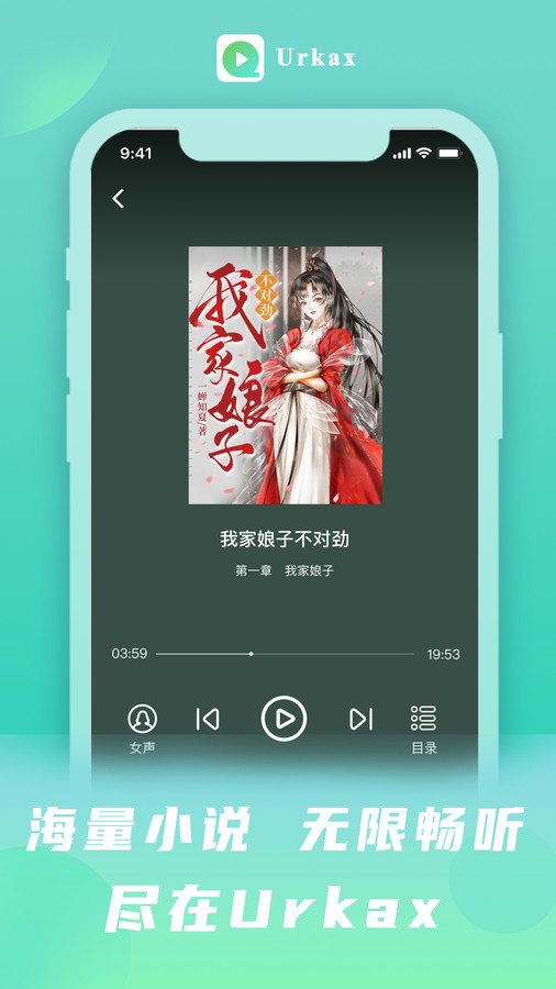 urkax听书app正版 v2.6.1