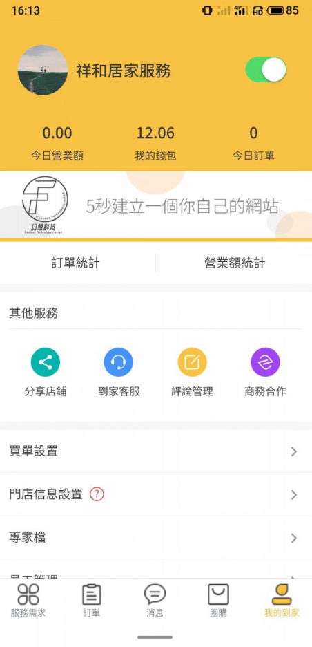 澳门到家app v1.0.89