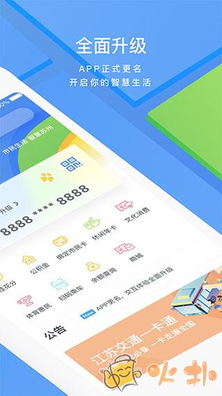 智慧苏州app v5.5.5