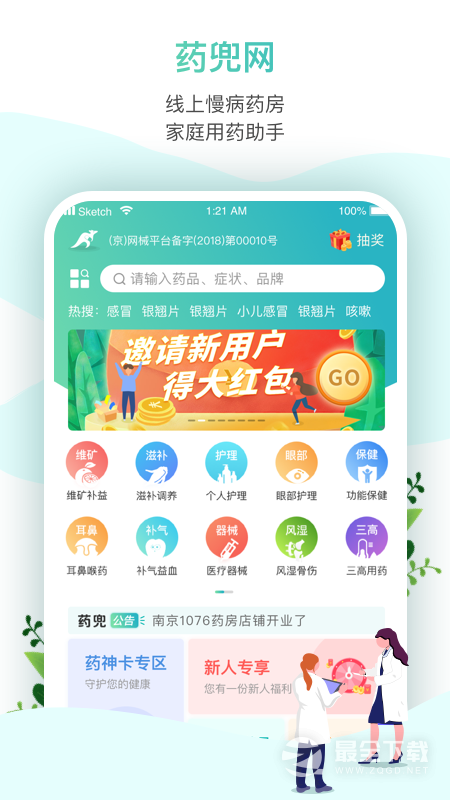 药兜网 v3.2.0
