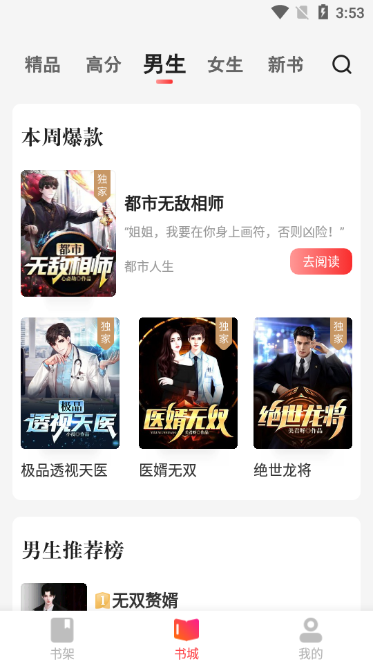 阅友小说app免费版 v5.0.6.3