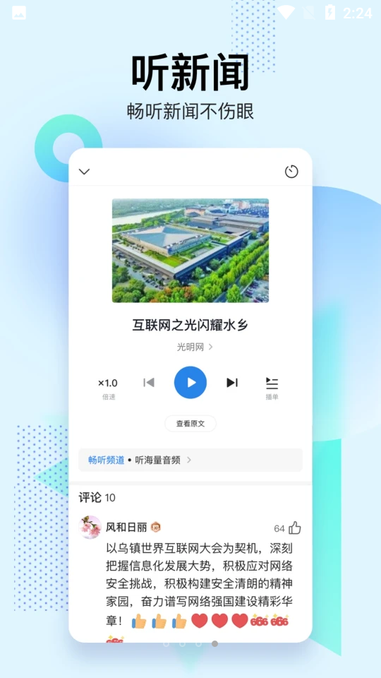 腾讯新闻关怀版 v7.3.01