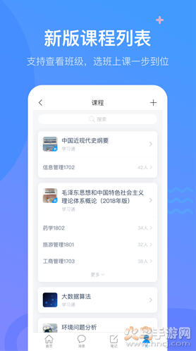 超星学习通app最新版 v6.7.2