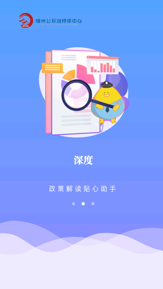 平安梅州app官方版 v1.0.0