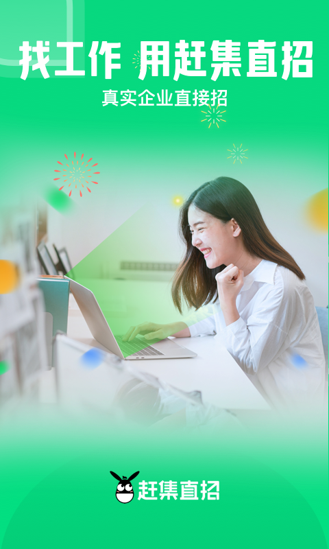 赶集直招 v10.18.25