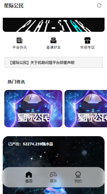 星际公民首码项目app下载安装包 v1.0.0