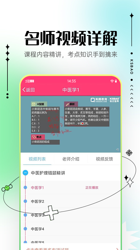 主管护师考试宝典官方版 v120.0