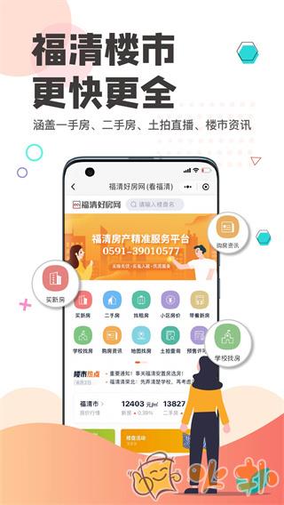 看福清app v2.11