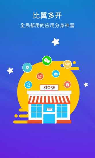 比翼多开 v5.2.72