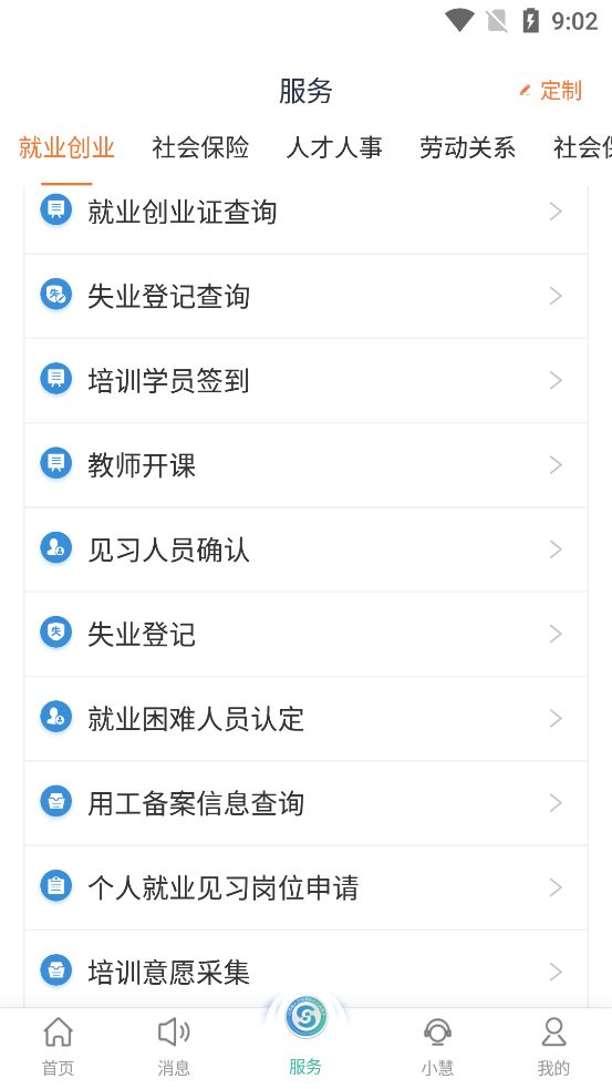 江苏智慧人社app官方 v5.6.4