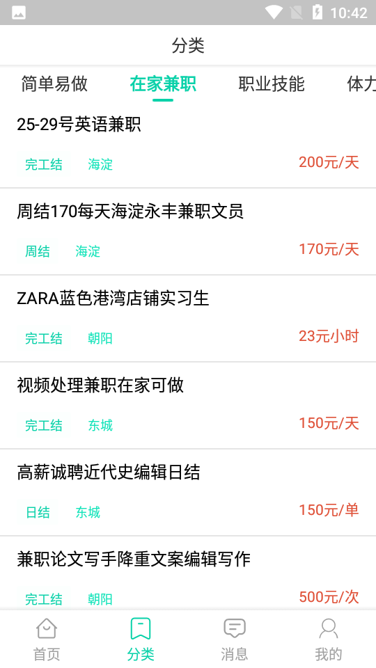 威客网赚平台app v1.1