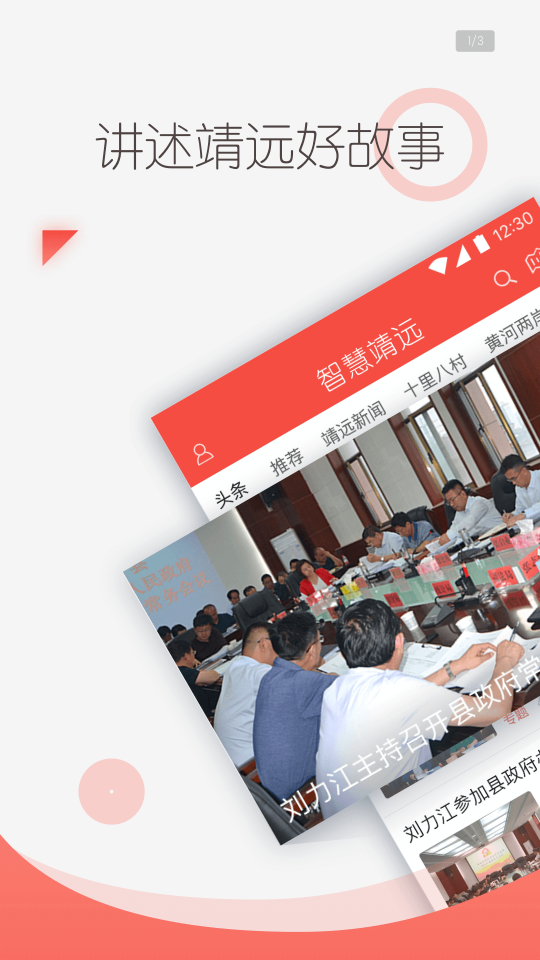 智慧靖远app v2.0.1