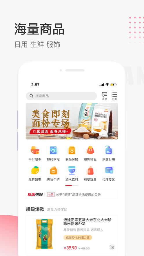 星链友店app v6.2.0