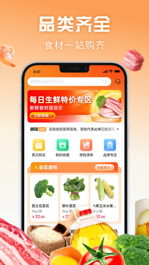万物皆烤订货app v1.5.065