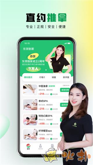 东郊到家app v1.22