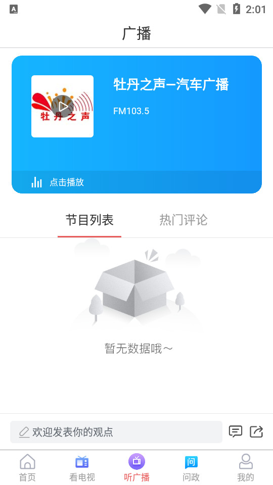 牡丹融媒app	