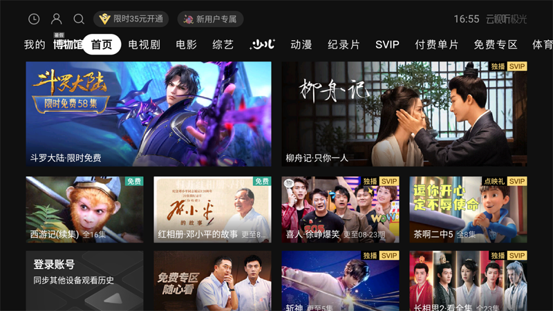 云视听极光极速版app v14.2.2.30005