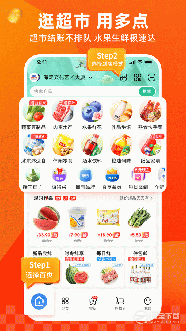 多点 v6.8.1