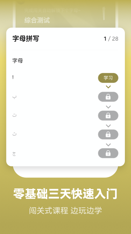 莱特阿拉伯语学习背单词app v2.6.0
