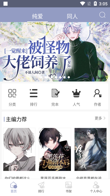 耽美小说大全app官方最新 v2.6.3