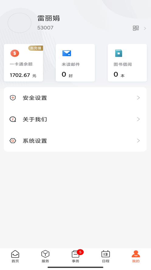 掌上职大APP v1.0.23
